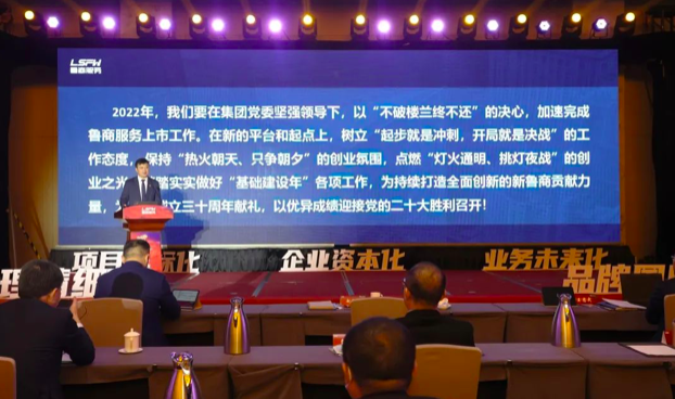魯商服務(wù)召開2022年度工作會(huì)議