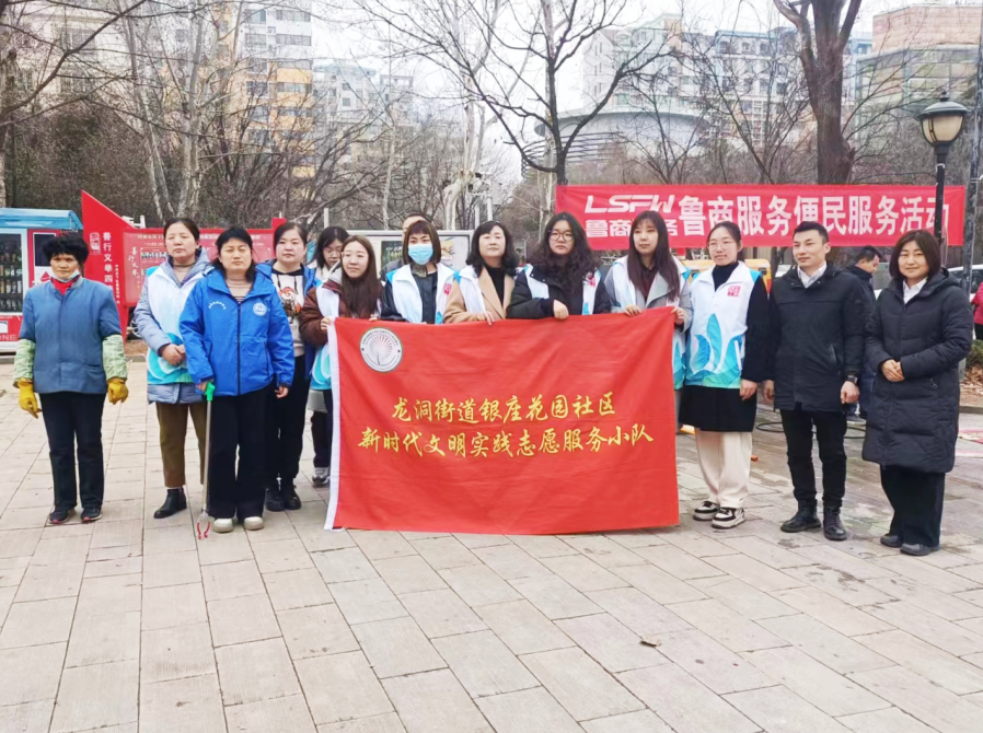學習強國|魯商生活服務股份有限公司：以雪為令 挺膺擔當