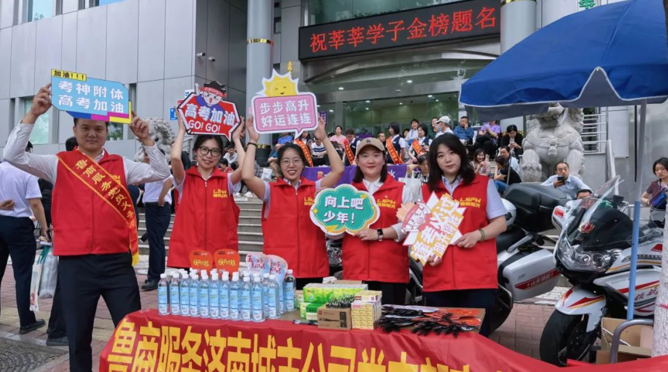 黨建引領(lǐng)|助力高考，魯商服務(wù)推出“一站式”助考服務(wù)