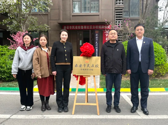 魯商服務市民夜校揭牌成立，打造“15分鐘學習圈”