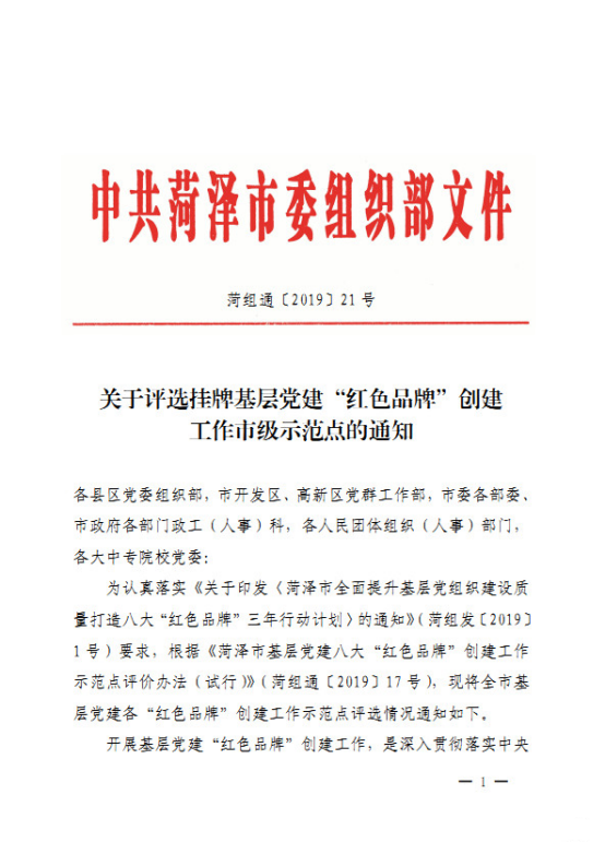 菏澤鳳凰城榮膺市級“紅色品牌”示范點(diǎn)項(xiàng)目