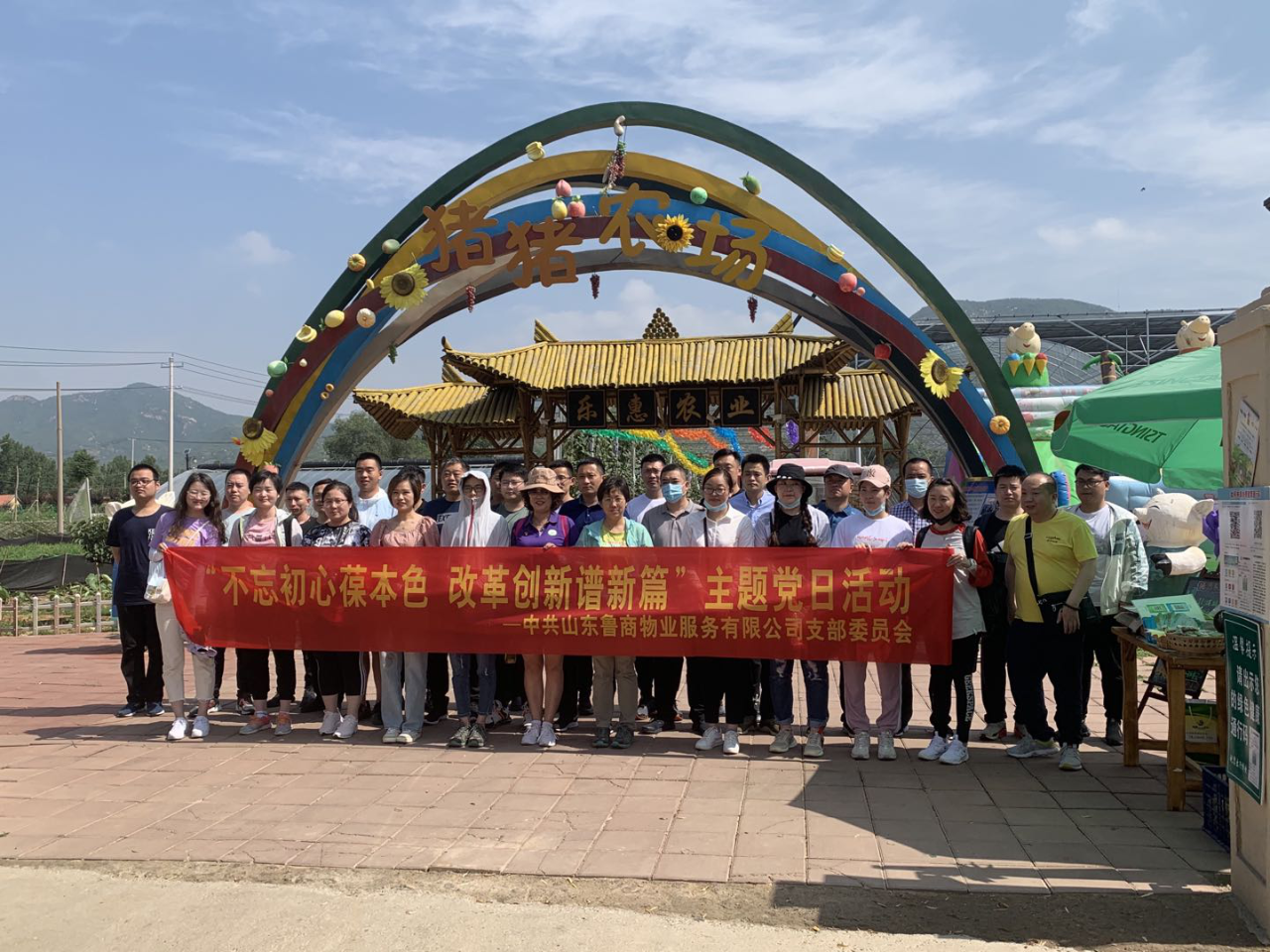魯商物業(yè)開展“不忘初心葆本色，改革創(chuàng)新譜新篇”主題黨日活動(dòng)