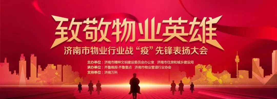 魯商物業(yè)榮獲“濟南市疫情防控工作先進服務企業(yè)”等多項榮譽