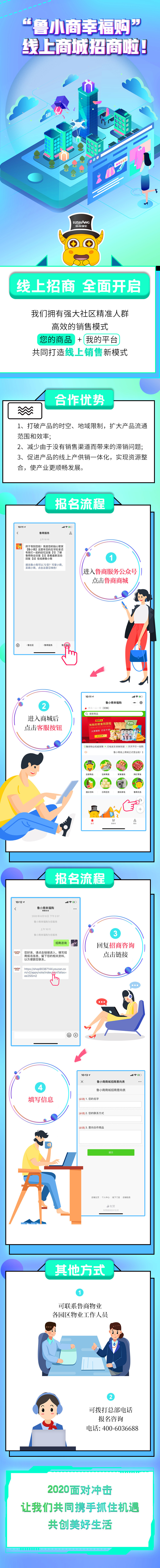 “錢景”無限 | 魯商線上商城開啟招商！你關心的都在這里！